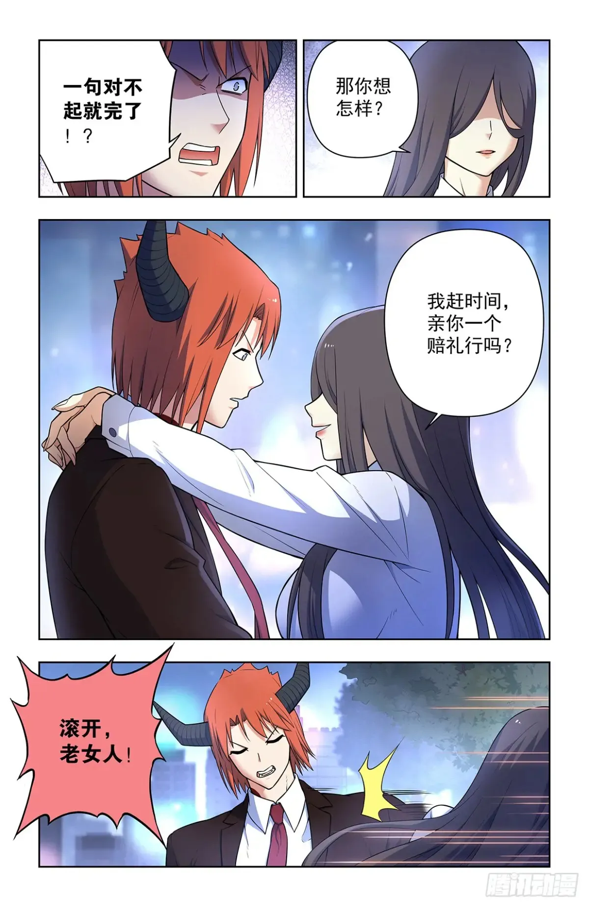 709，宿命的相遇 第10页
