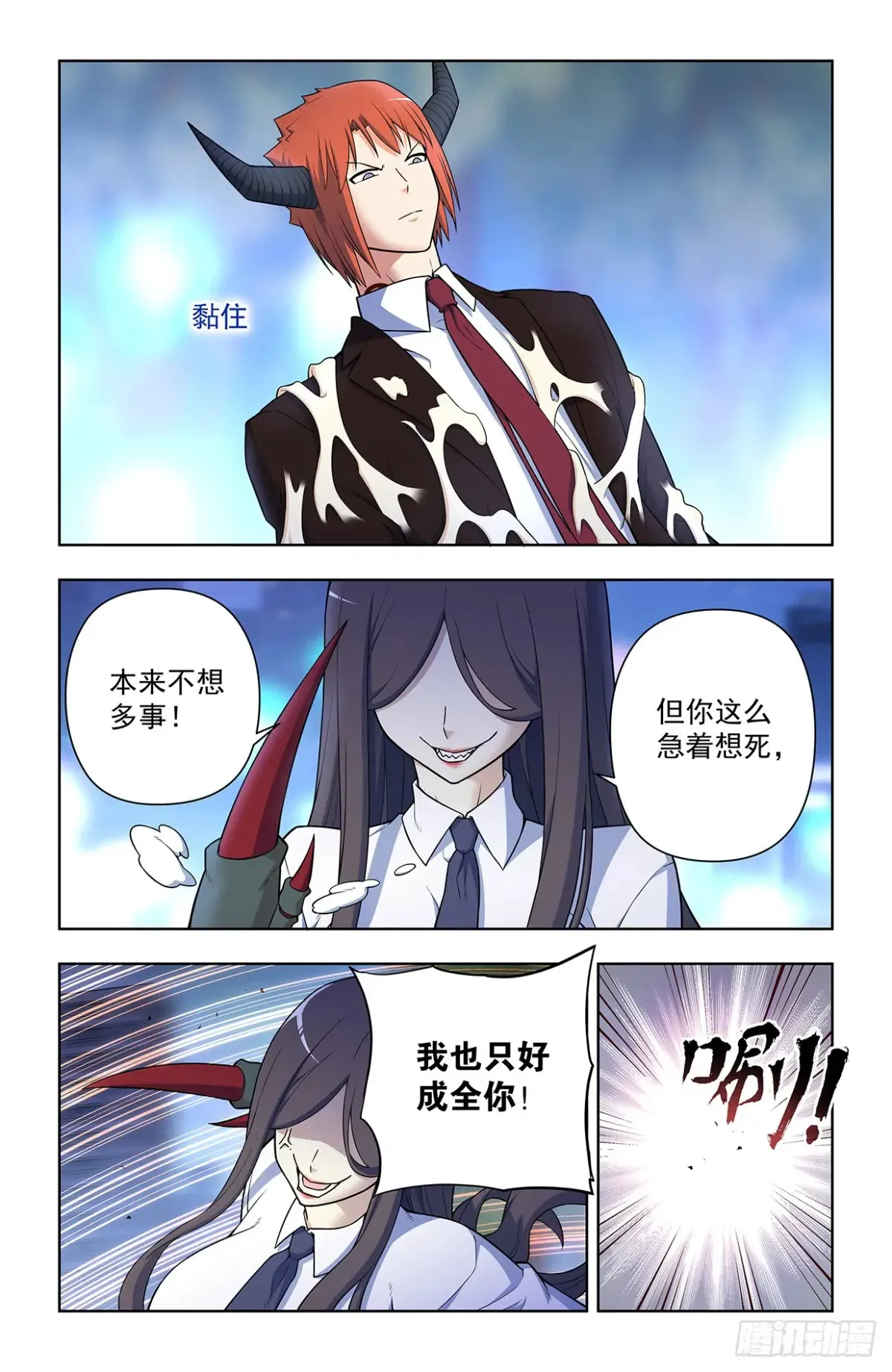 709，宿命的相遇 第12页
