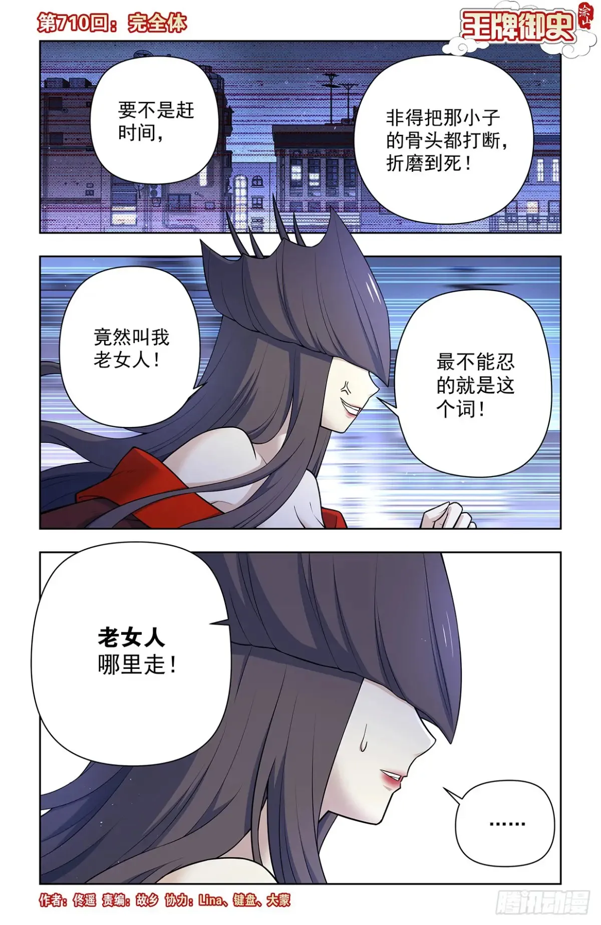 710，完全体 第1页