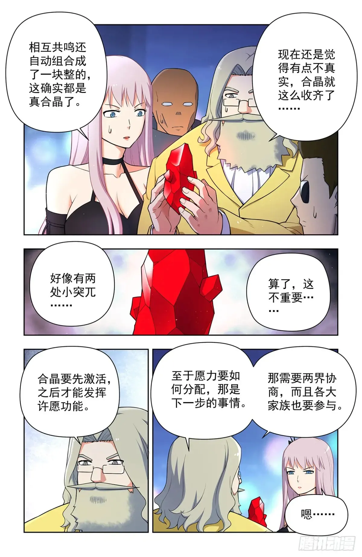 711，召唤 第9页