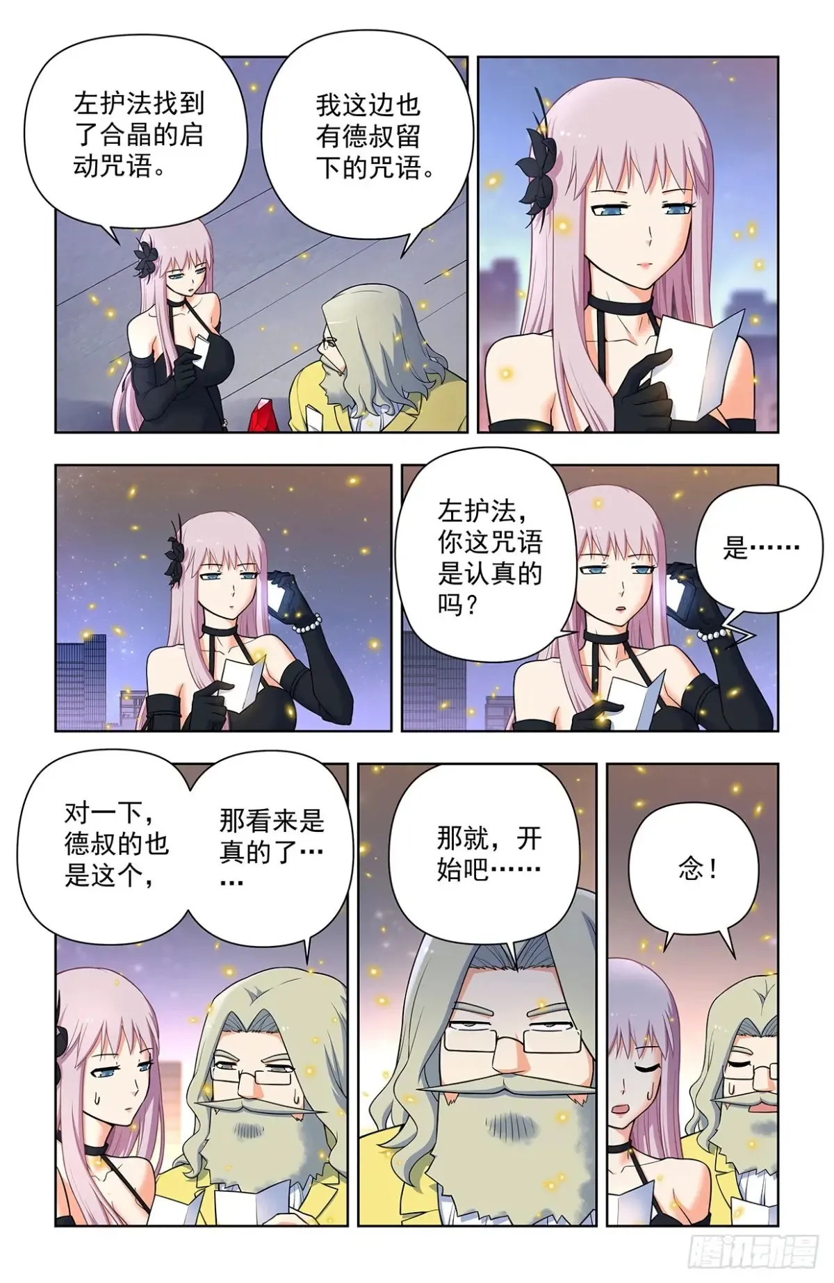 711，召唤 第11页