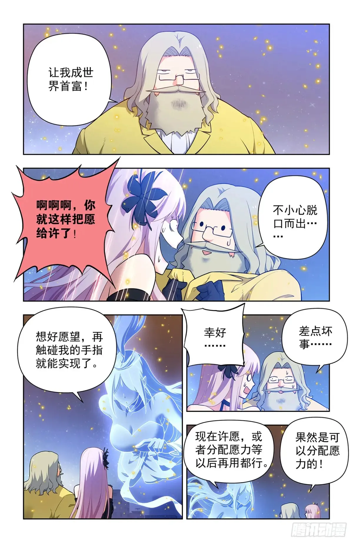 712，说出你的愿望 第3页