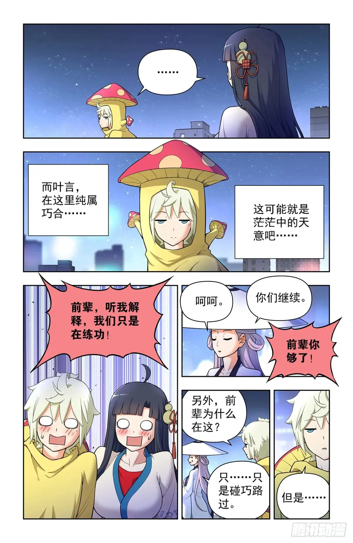 713，原来是你 第11页