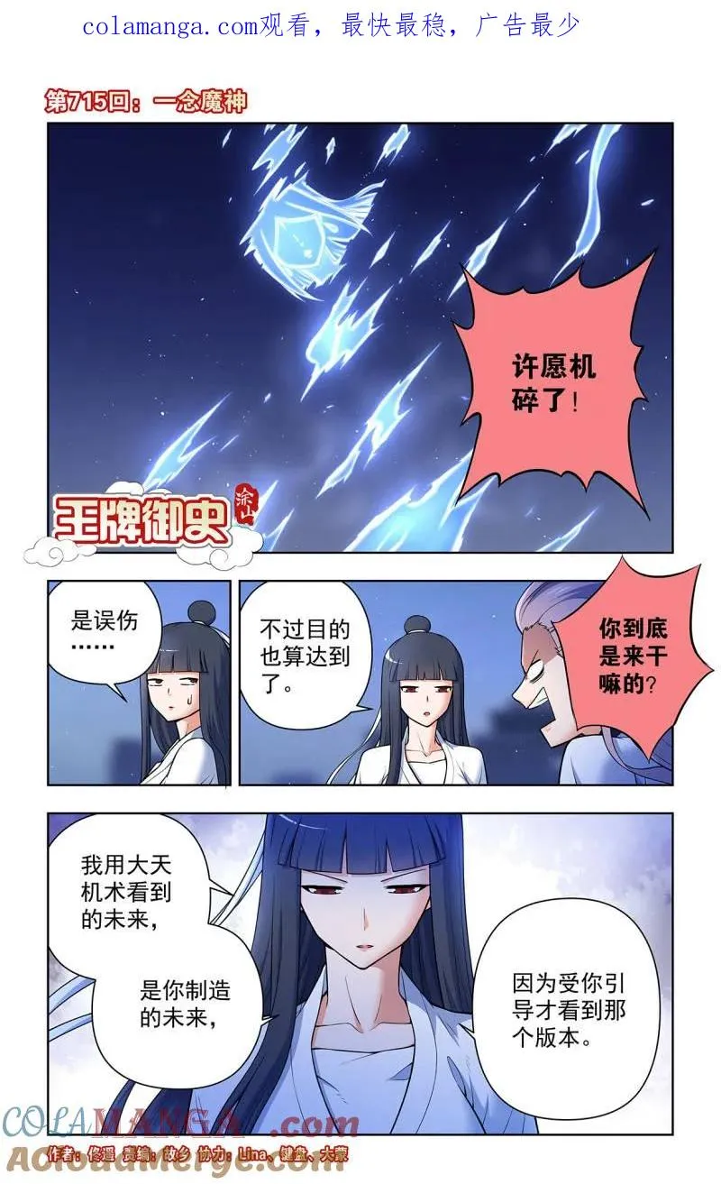 第724话 715，一念魔神 第1页