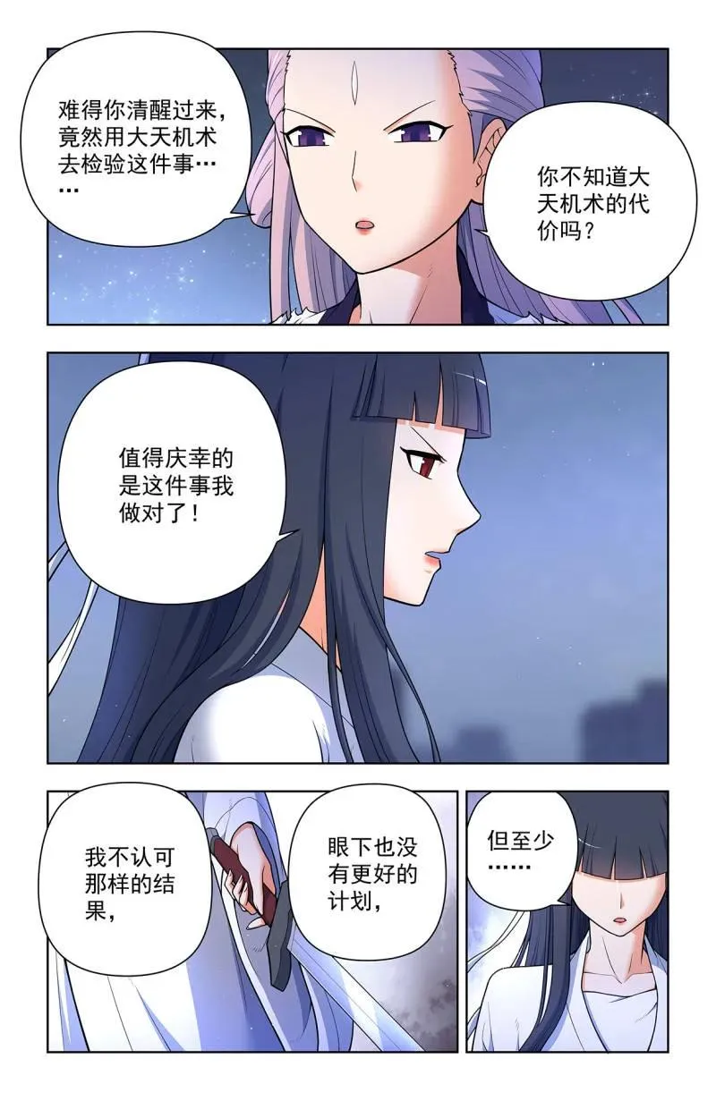 第724话 715，一念魔神 第2页
