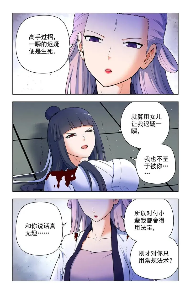 第724话 715，一念魔神 第6页