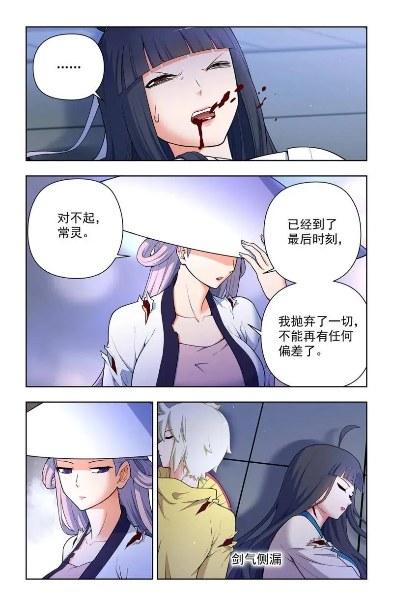 第724话 715，一念魔神 第8页