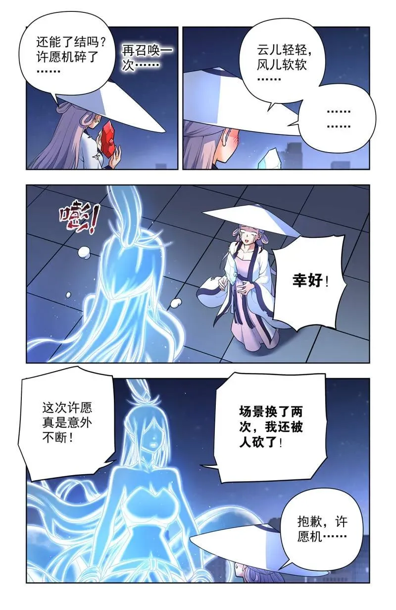 第724话 715，一念魔神 第10页