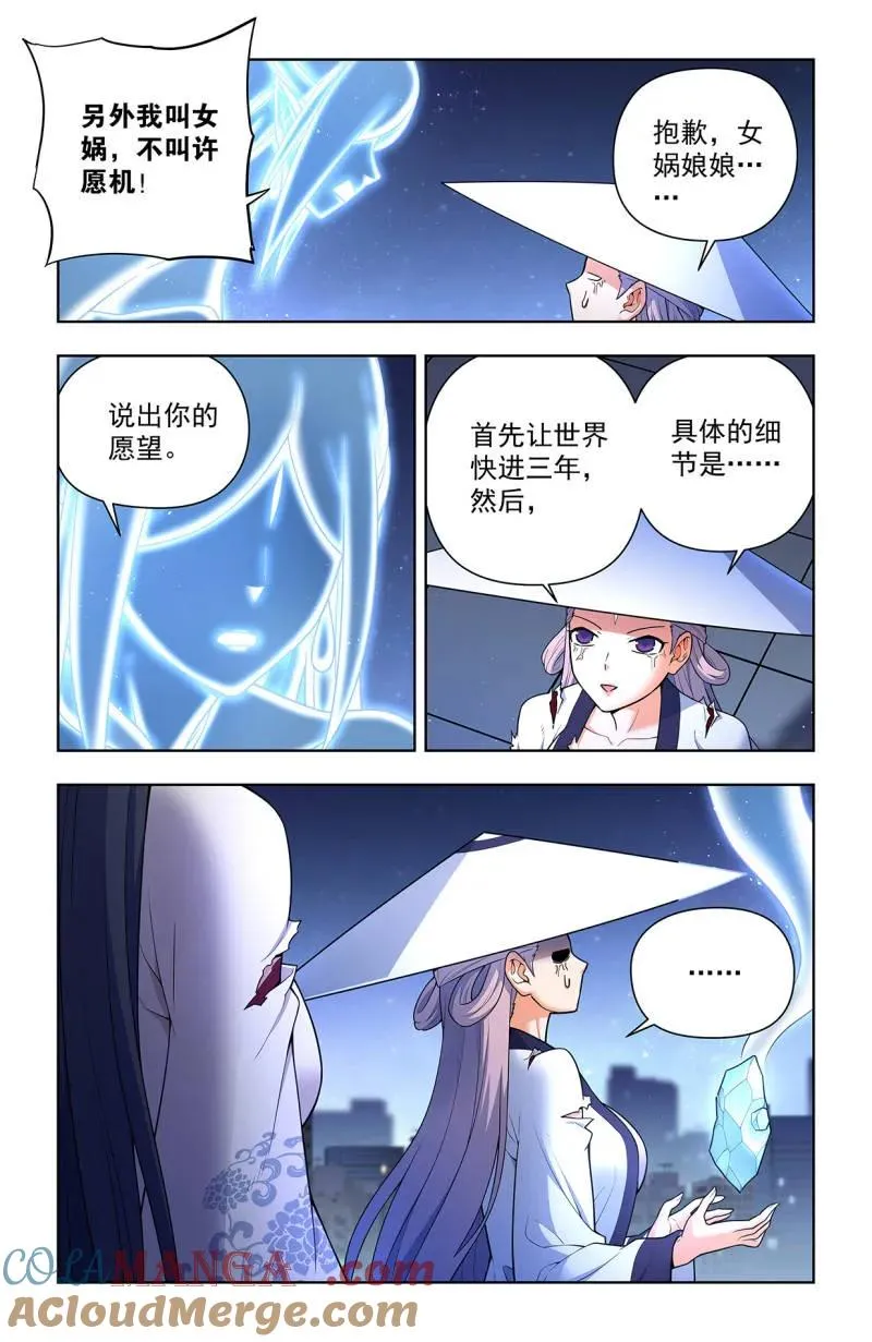 第724话 715，一念魔神 第11页