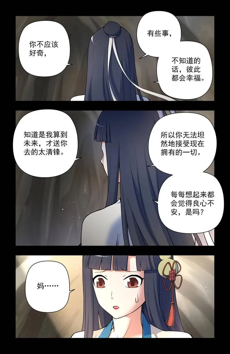 第724话 715，一念魔神 第14页