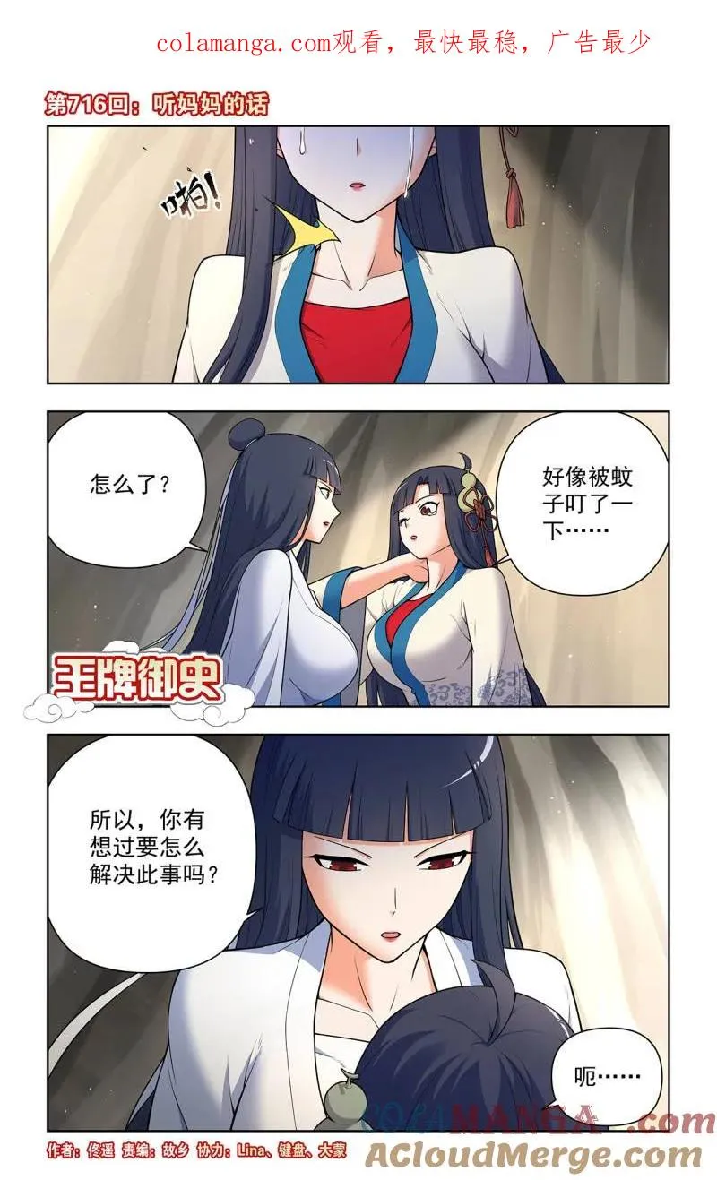 第725话 716，听妈妈的话 第1页