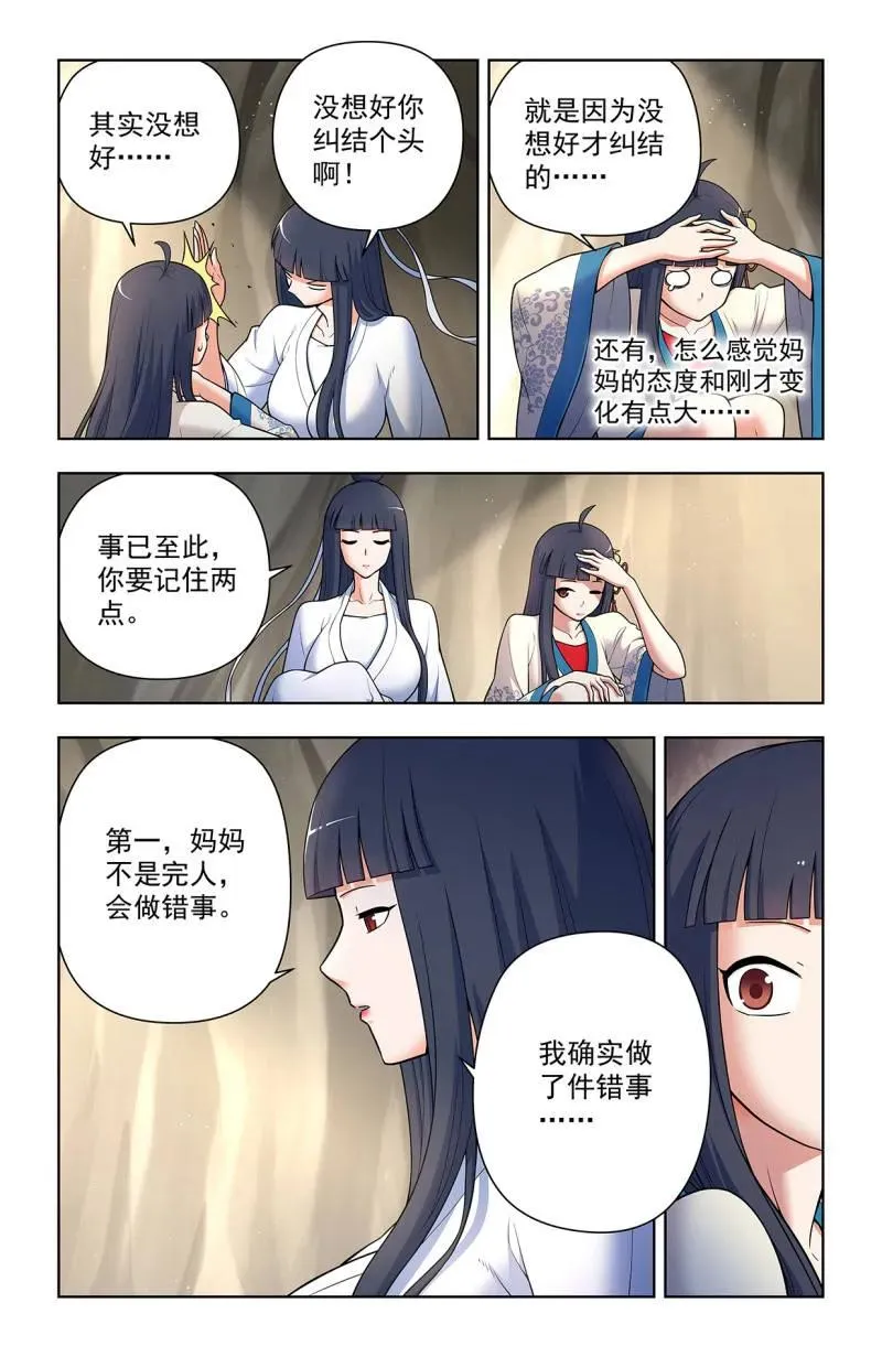 第725话 716，听妈妈的话 第2页