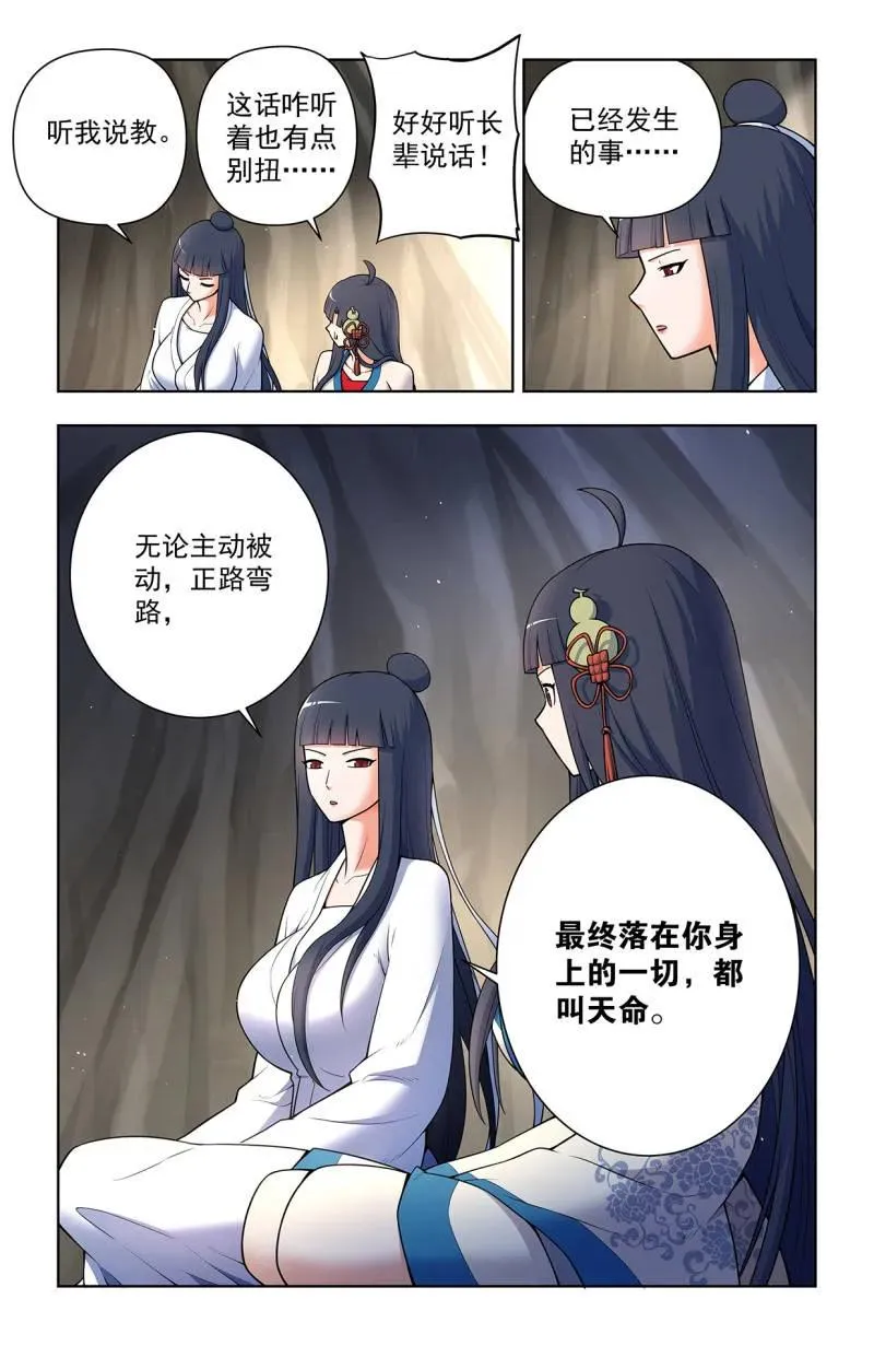 第725话 716，听妈妈的话 第4页