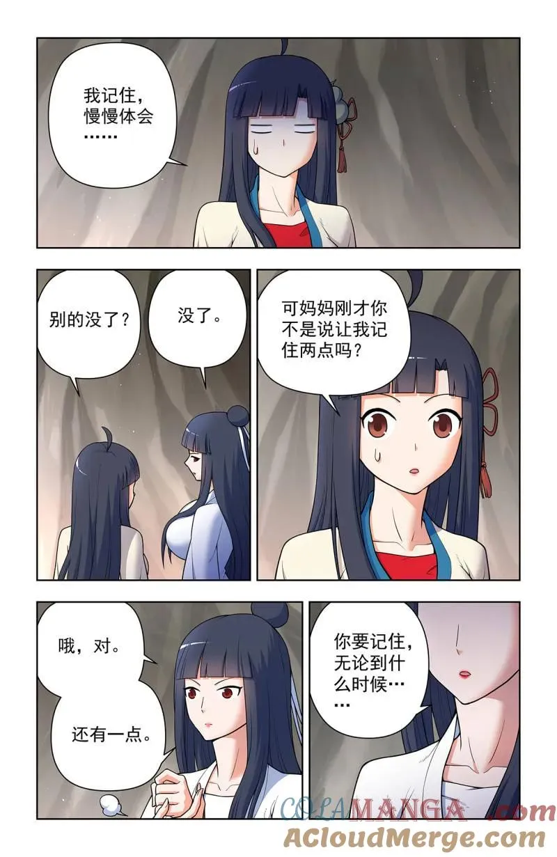 第725话 716，听妈妈的话 第7页