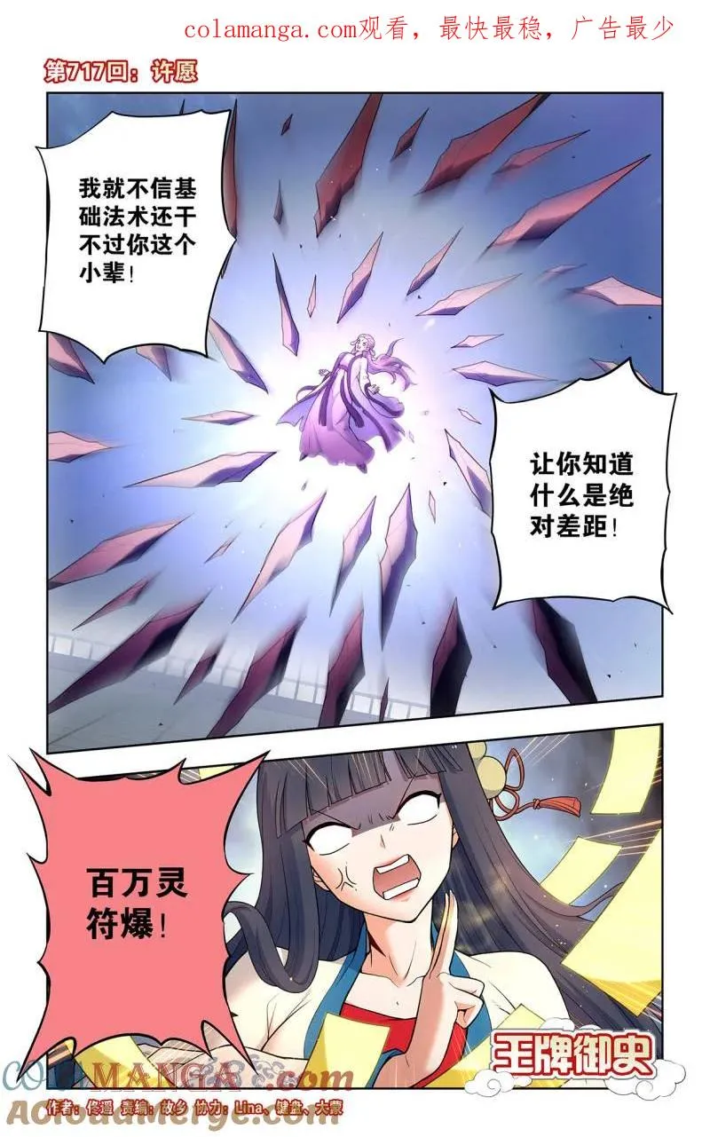 第726话 717，许愿 第1页