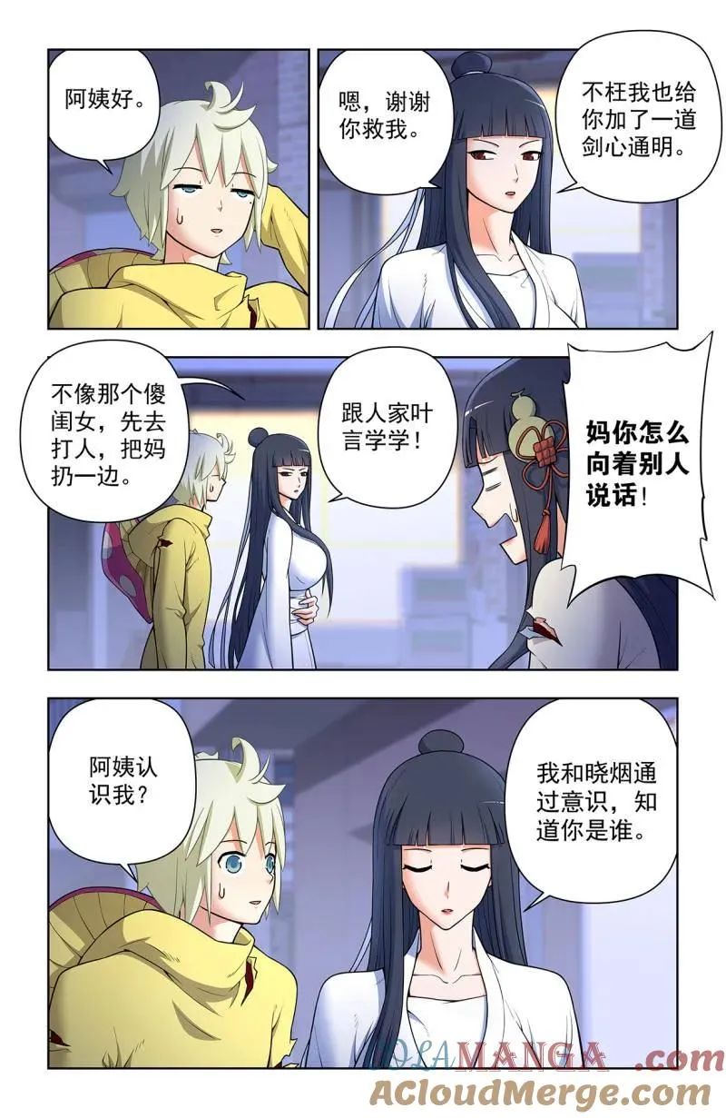 第726话 717，许愿 第5页
