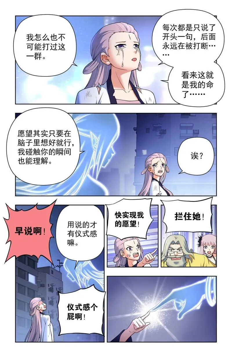 第726话 717，许愿 第8页