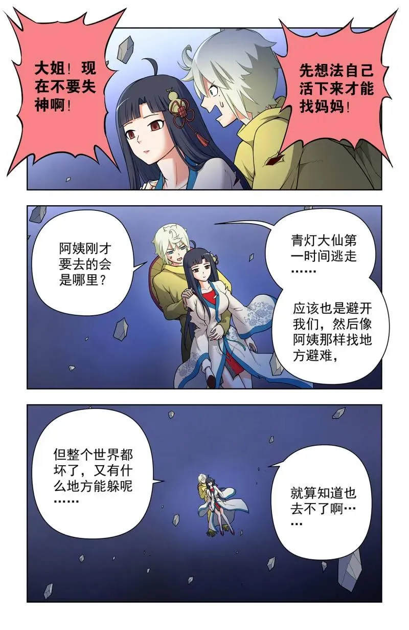 第726话 717，许愿 第16页