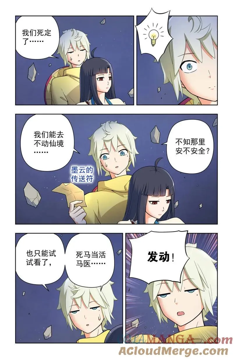 第726话 717，许愿 第17页