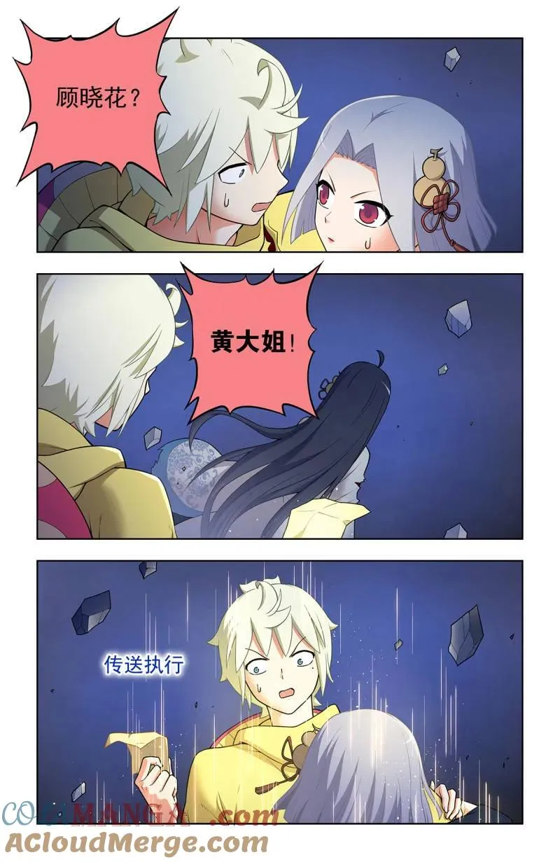 第726话 717，许愿 第19页
