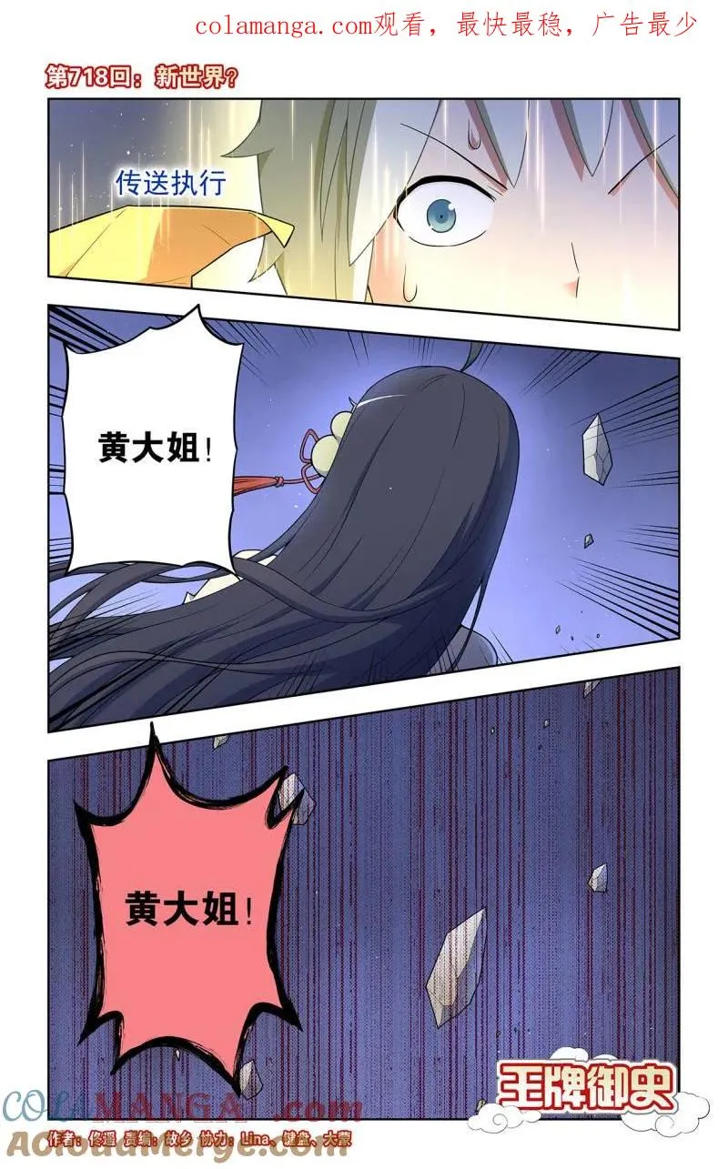 第727话 718，新世界？ 第1页
