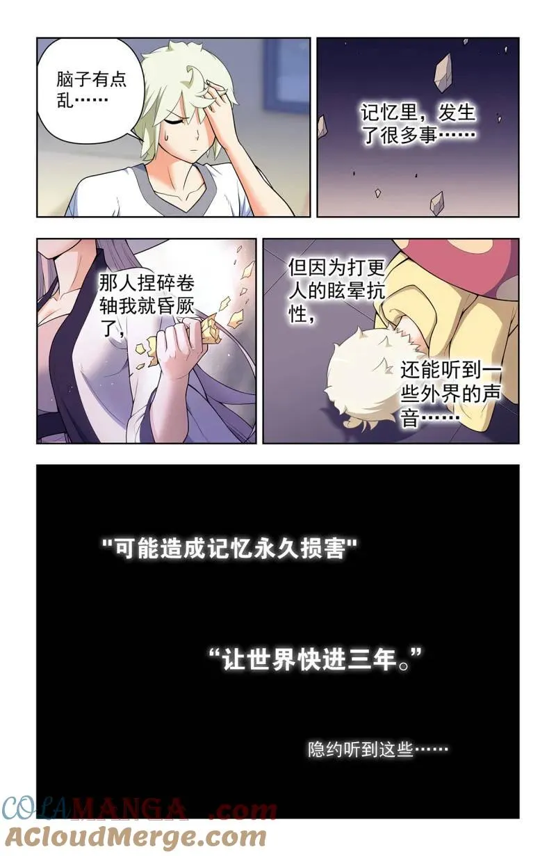第727话 718，新世界？ 第5页