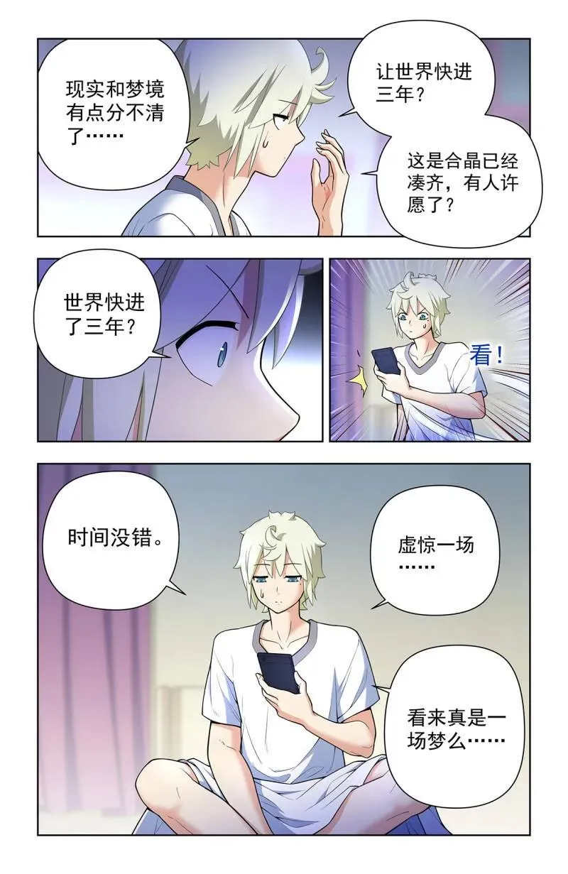 第727话 718，新世界？ 第6页