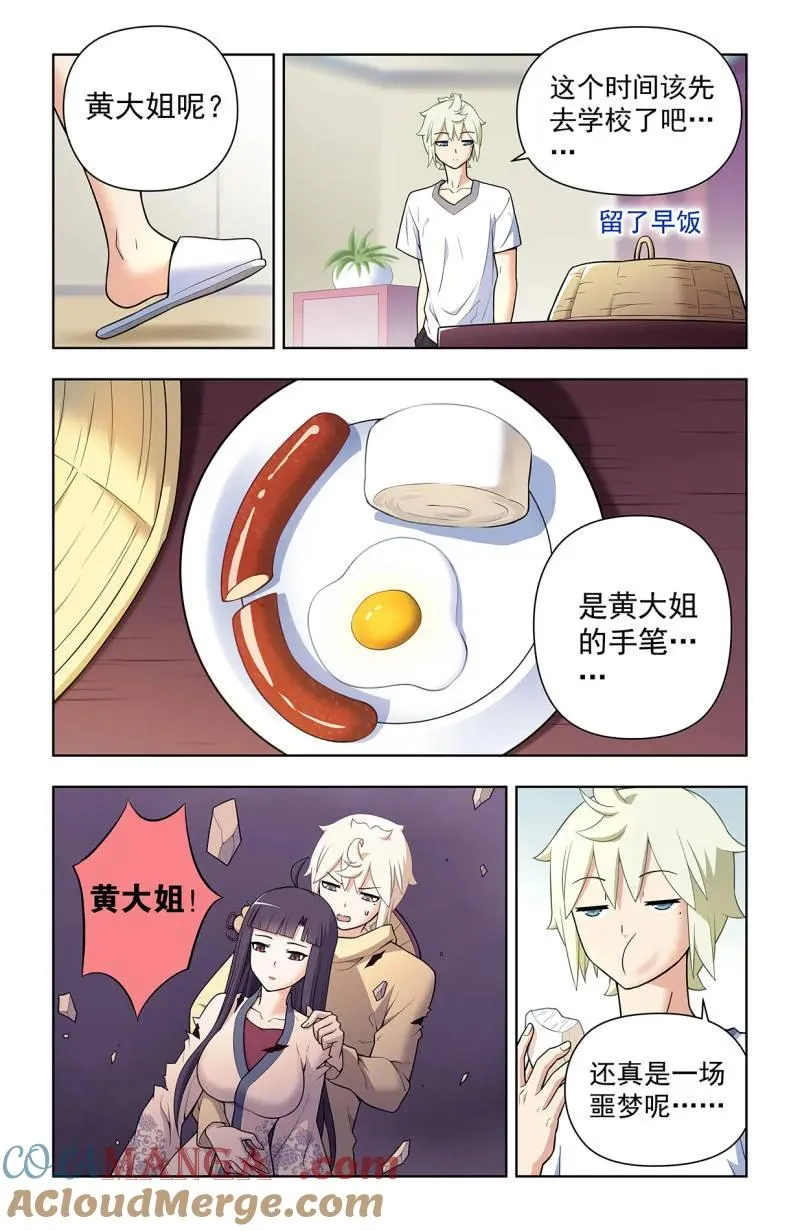 第727话 718，新世界？ 第7页