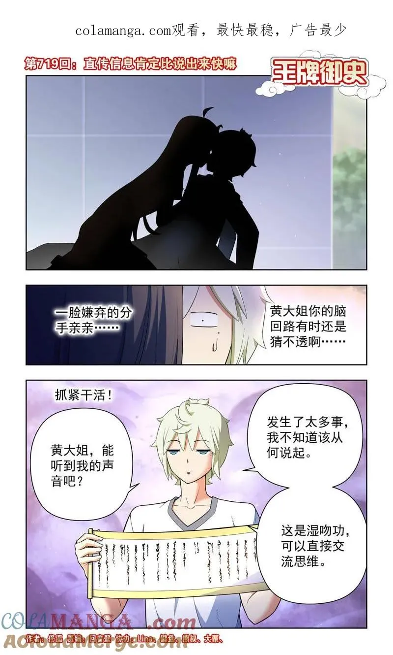 第728话 719，直传信息肯定比说出来快 第1页