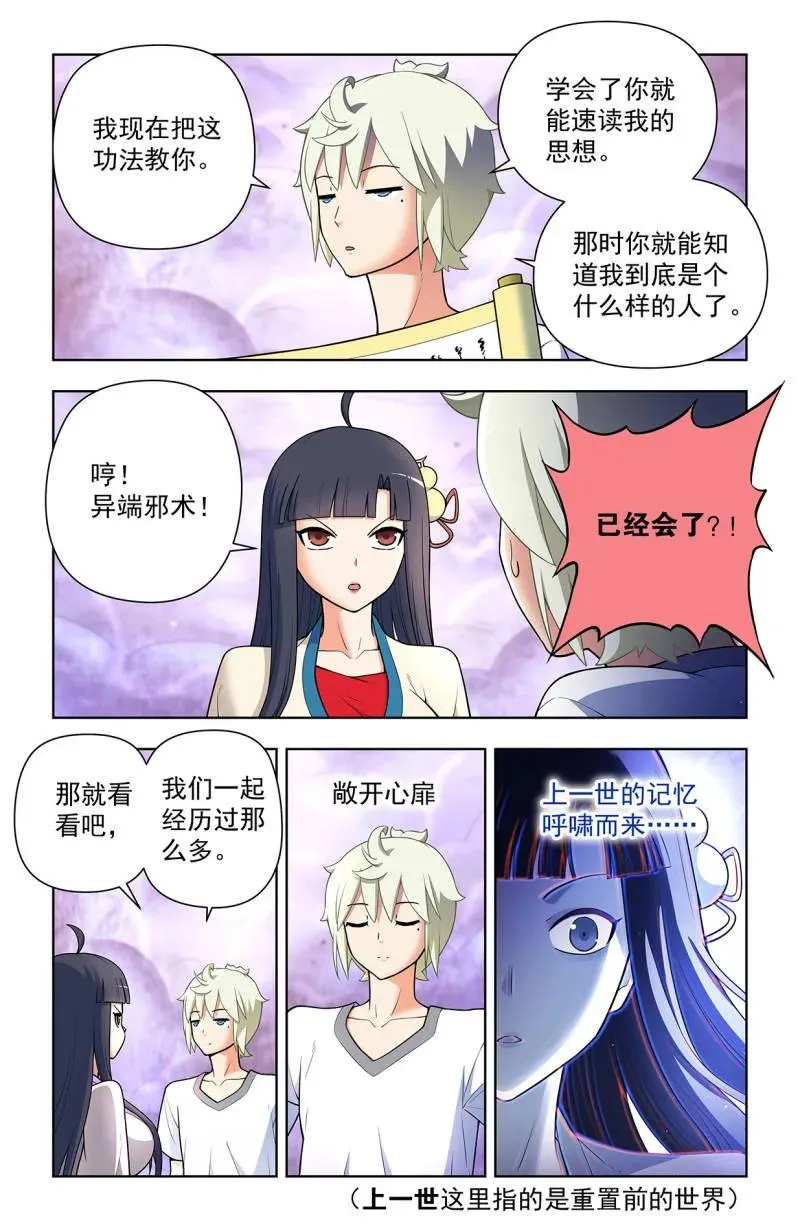 第728话 719，直传信息肯定比说出来快 第2页
