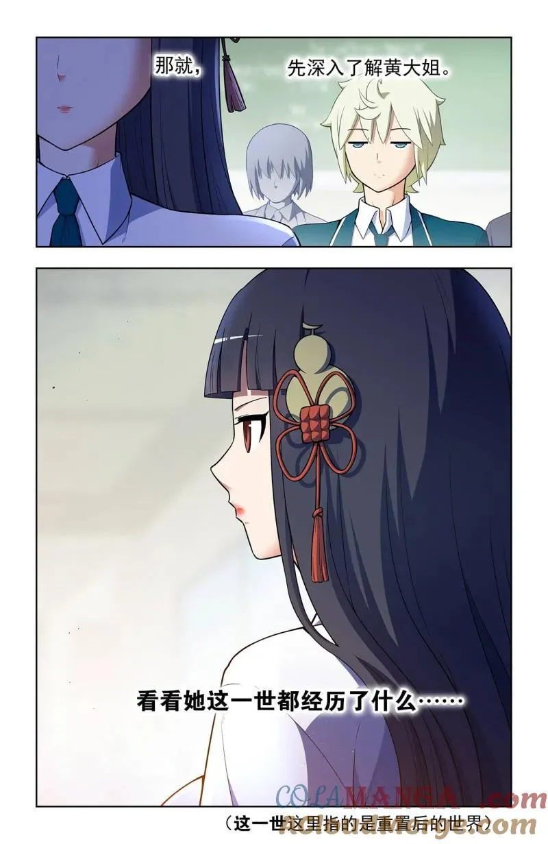 第728话 719，直传信息肯定比说出来快 第9页