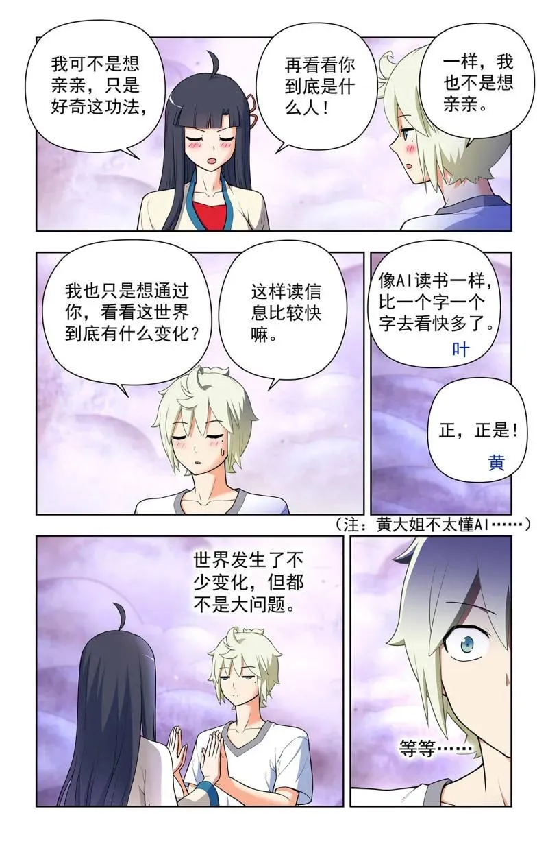 第728话 719，直传信息肯定比说出来快 第14页