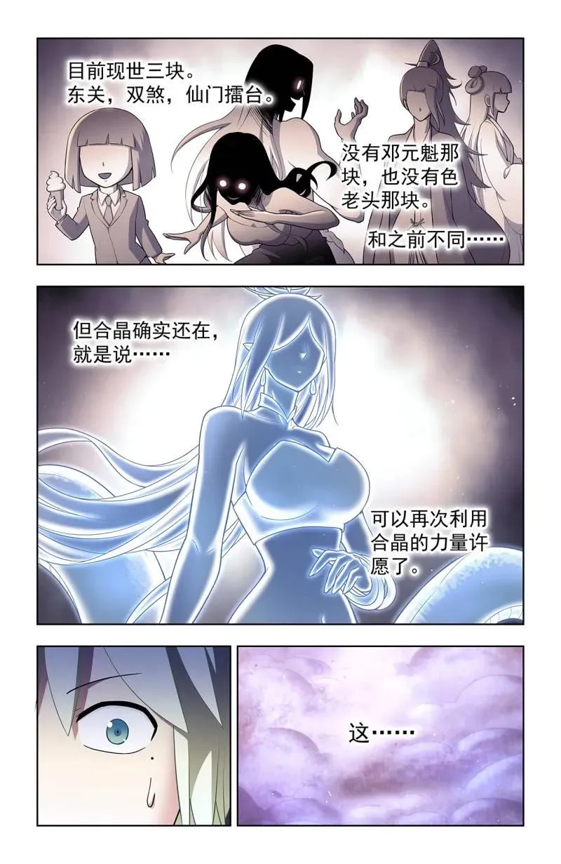 第728话 719，直传信息肯定比说出来快 第16页