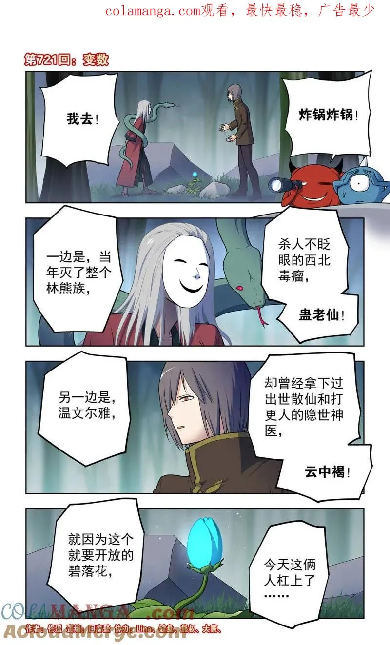 第730话 二周目 721，变数 第1页