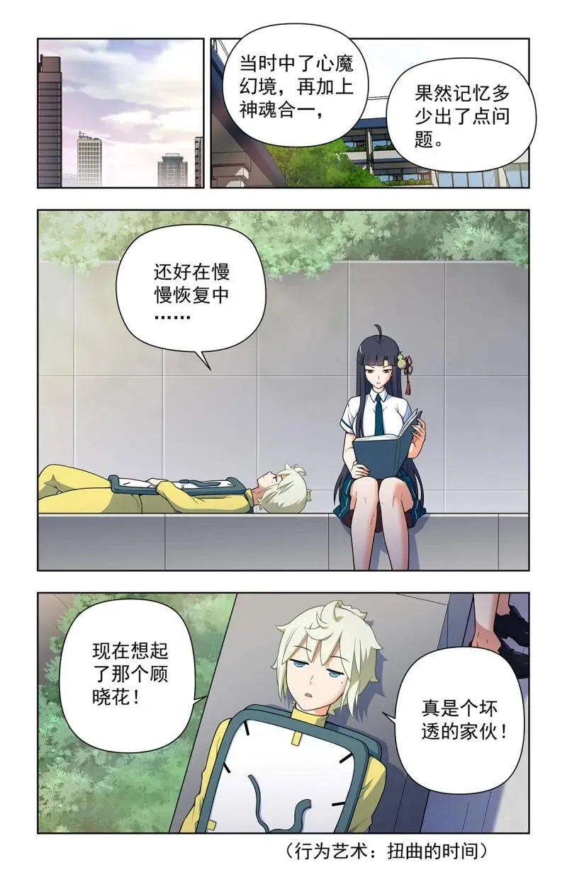 第730话 二周目 721，变数 第16页