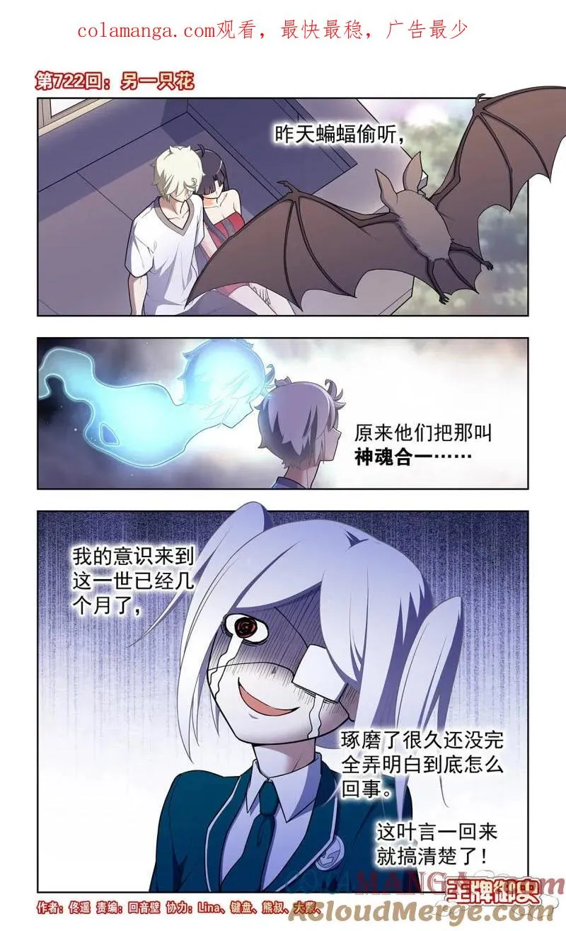 第731话 二周目 722，另一只花 第1页