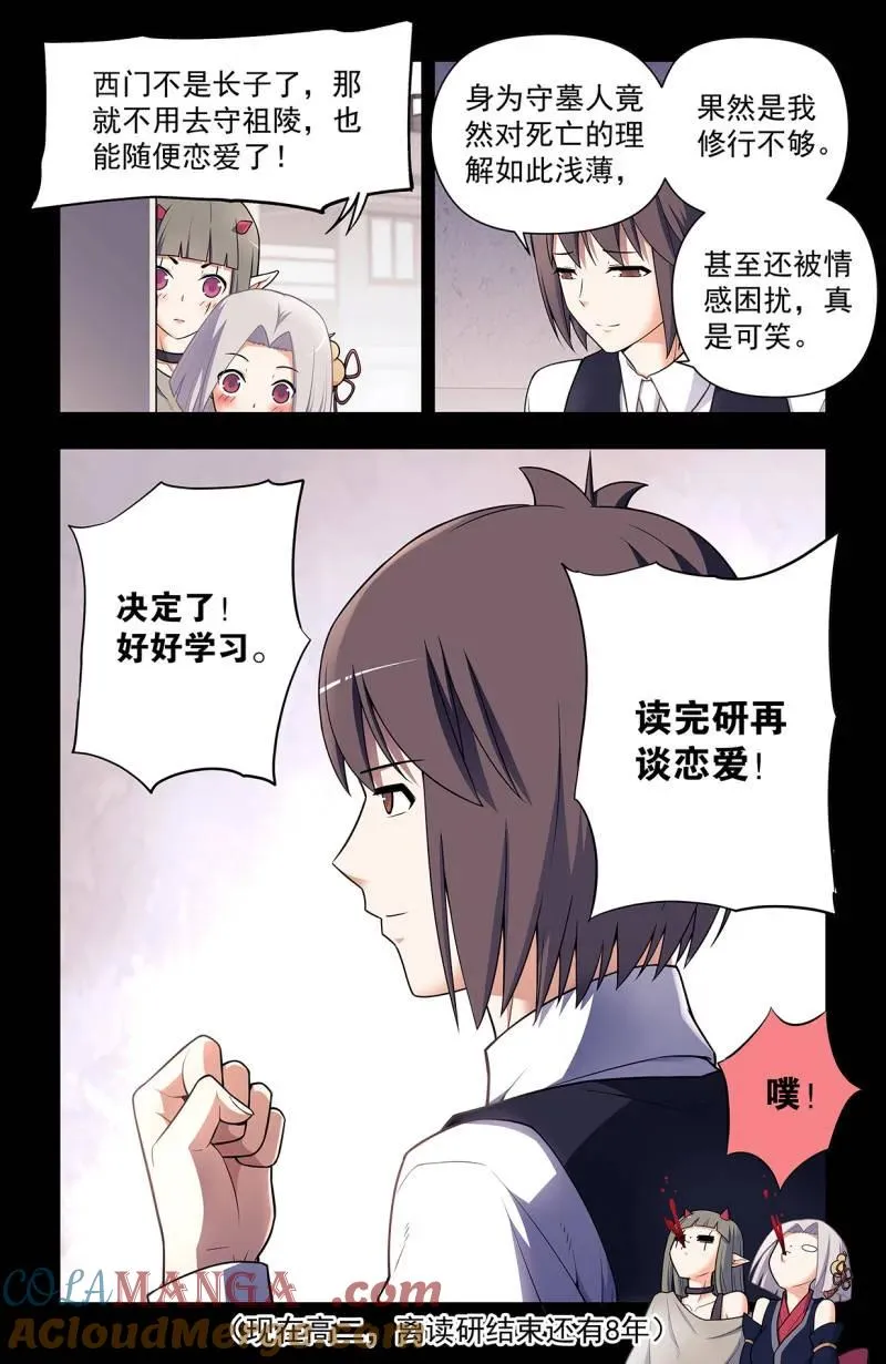 第731话 二周目 722，另一只花 第3页