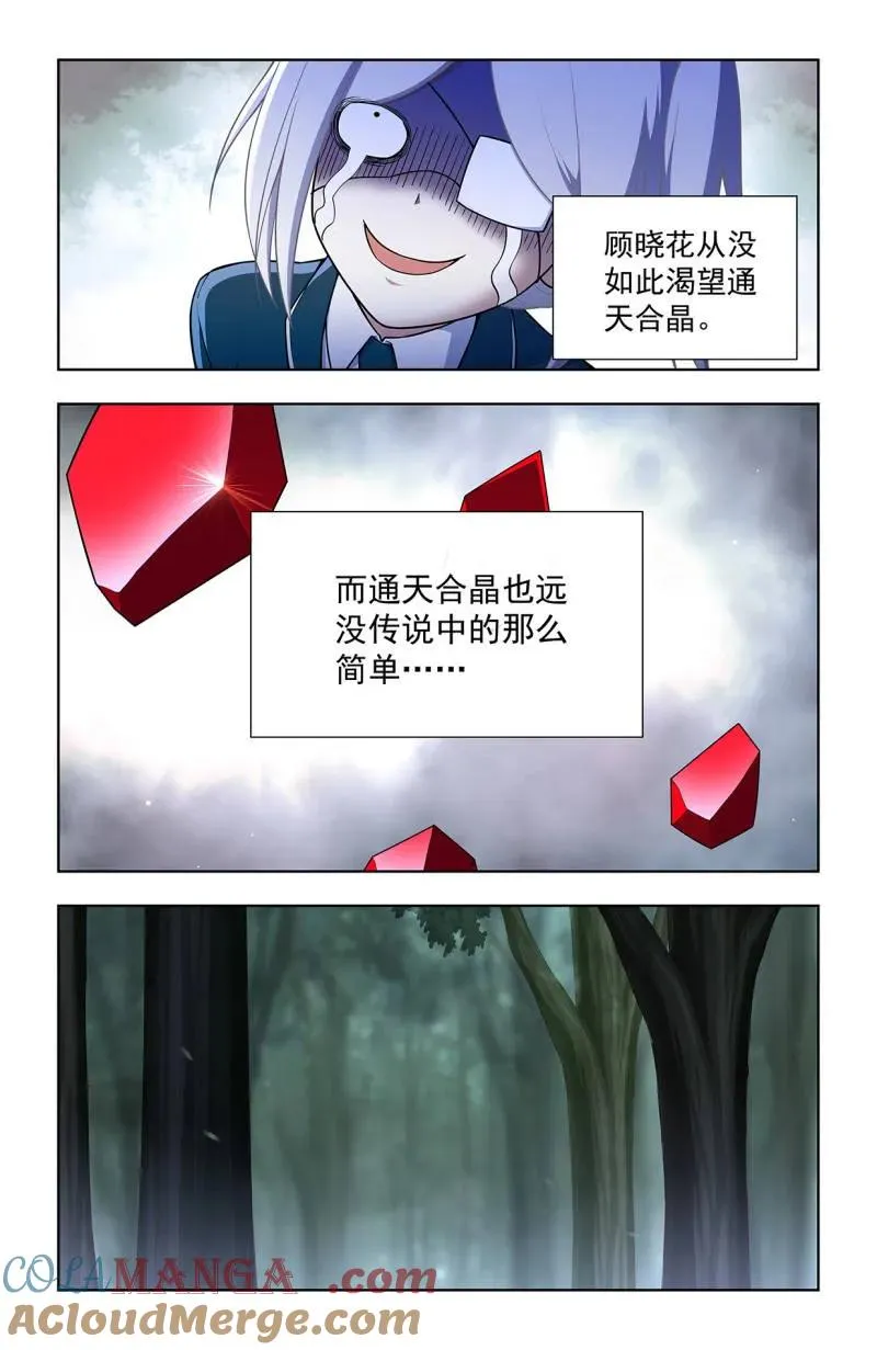 第731话 二周目 722，另一只花 第9页