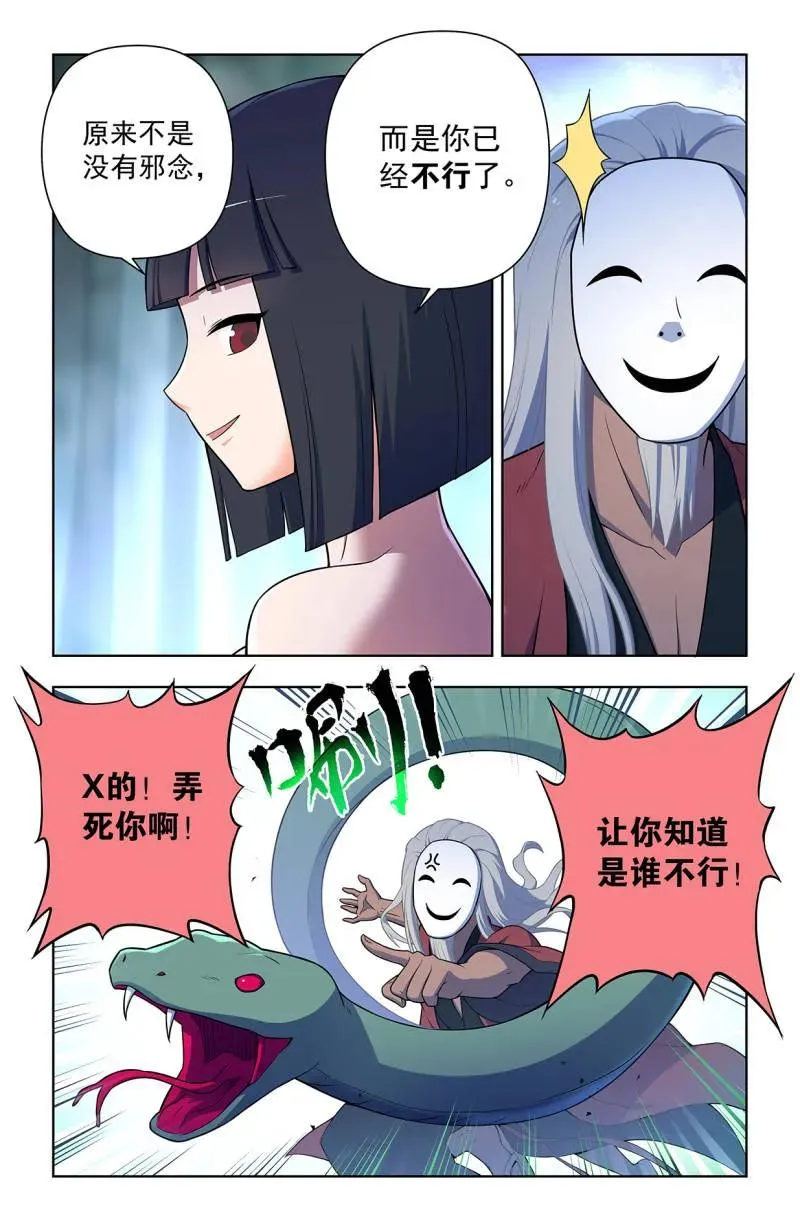 第731话 二周目 722，另一只花 第14页
