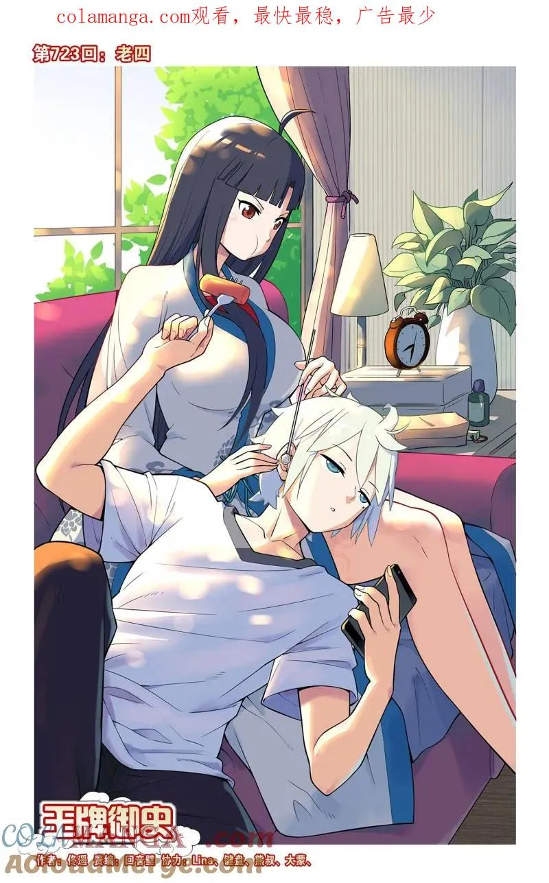 第732话 二周目 723，老四 第1页
