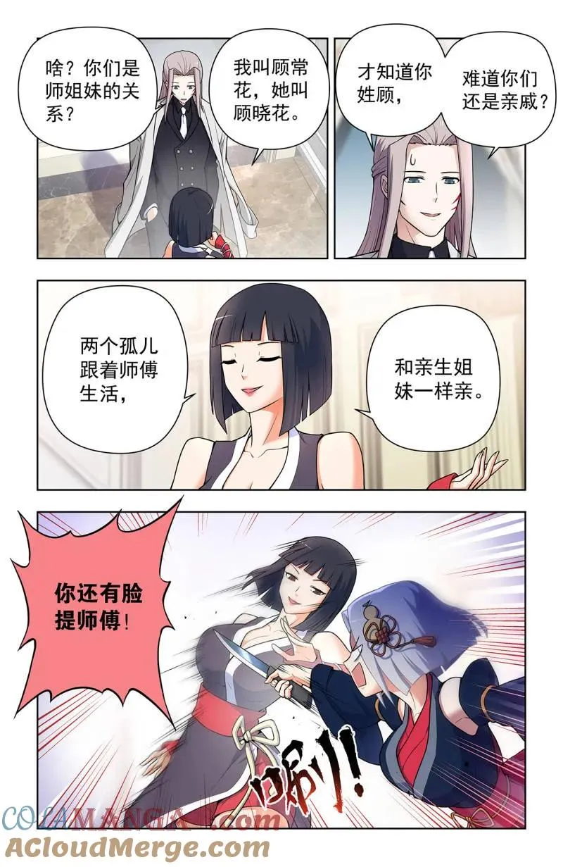 第732话 二周目 723，老四 第7页