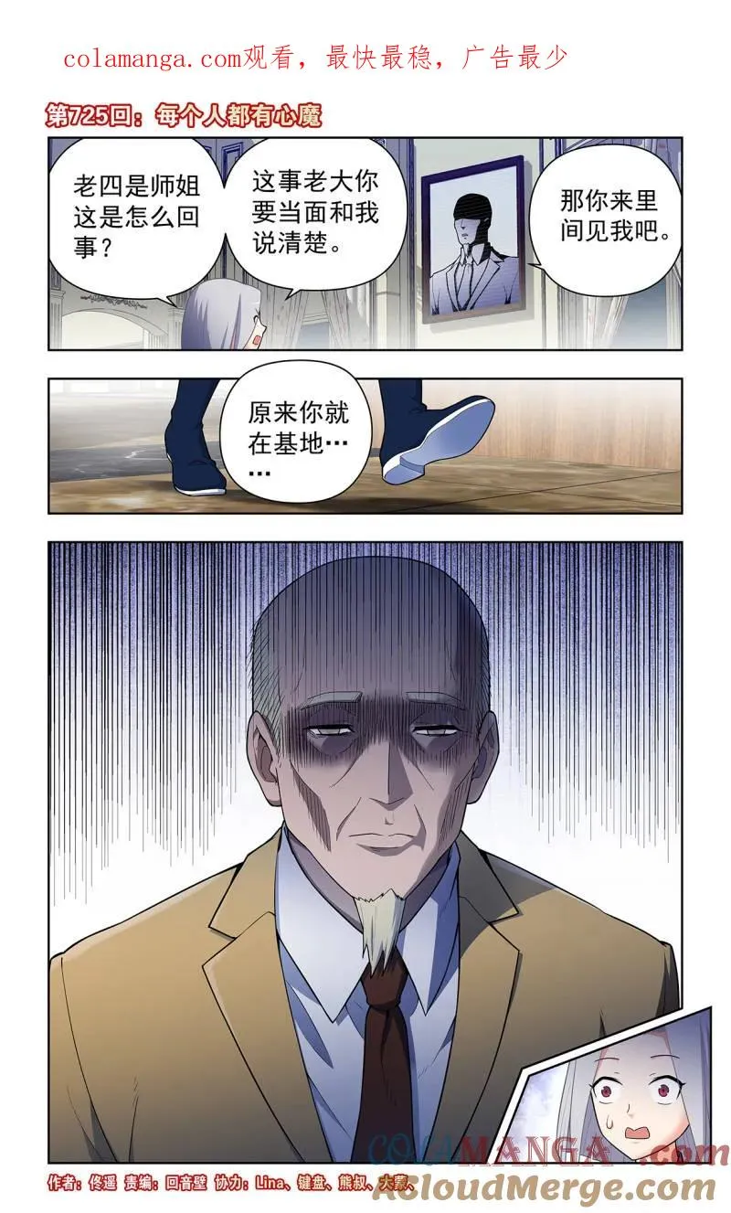 第734话 二周目 725，每个人都有心魔 第1页