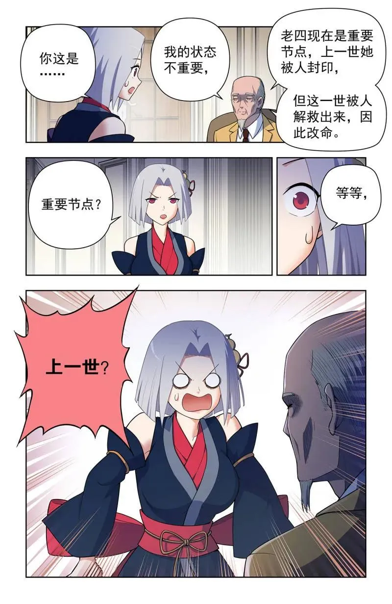 第734话 二周目 725，每个人都有心魔 第2页