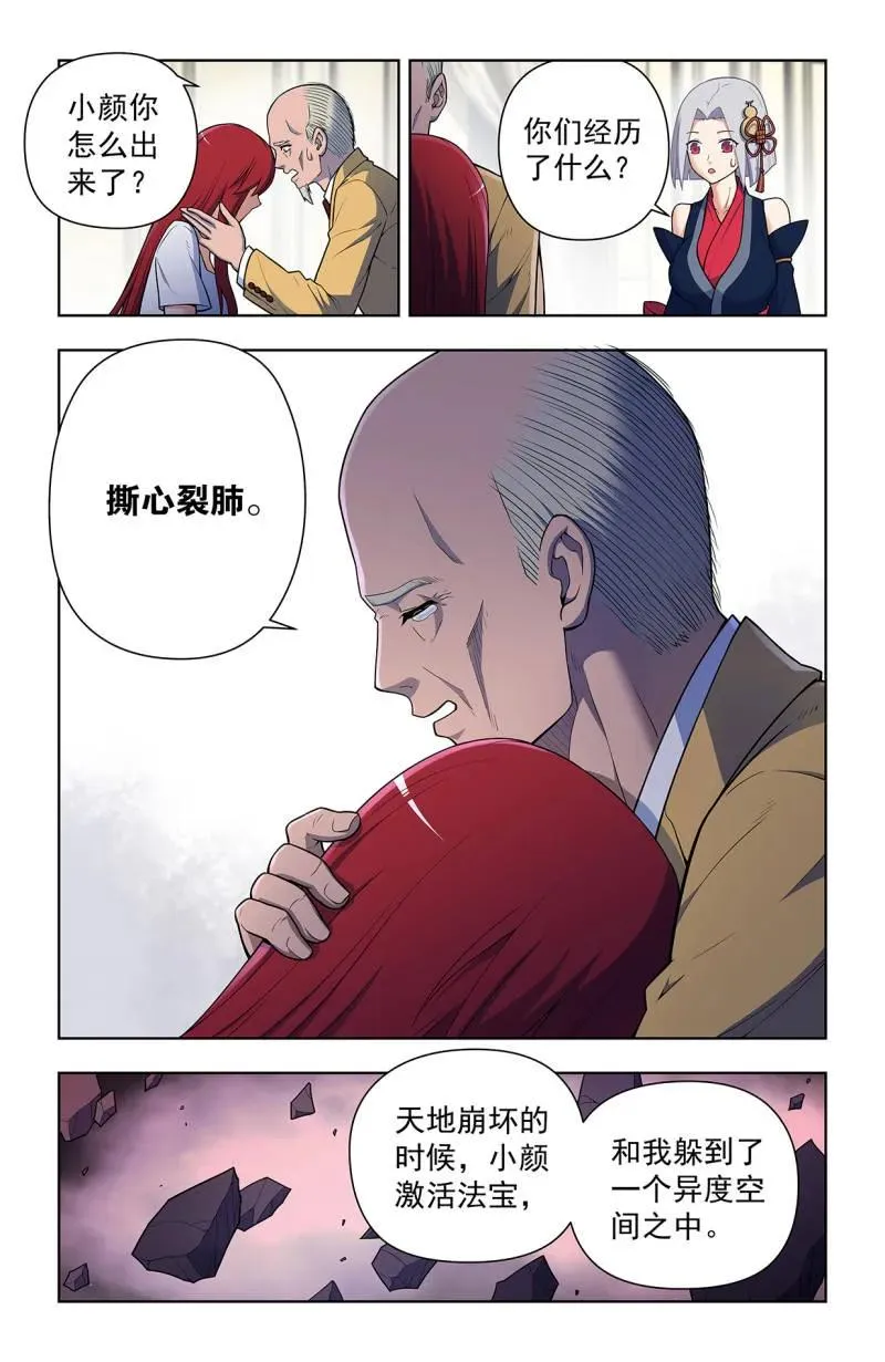 第734话 二周目 725，每个人都有心魔 第4页