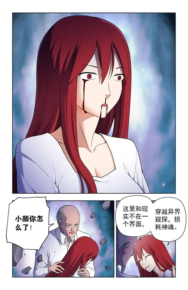 第734话 二周目 725，每个人都有心魔 第8页