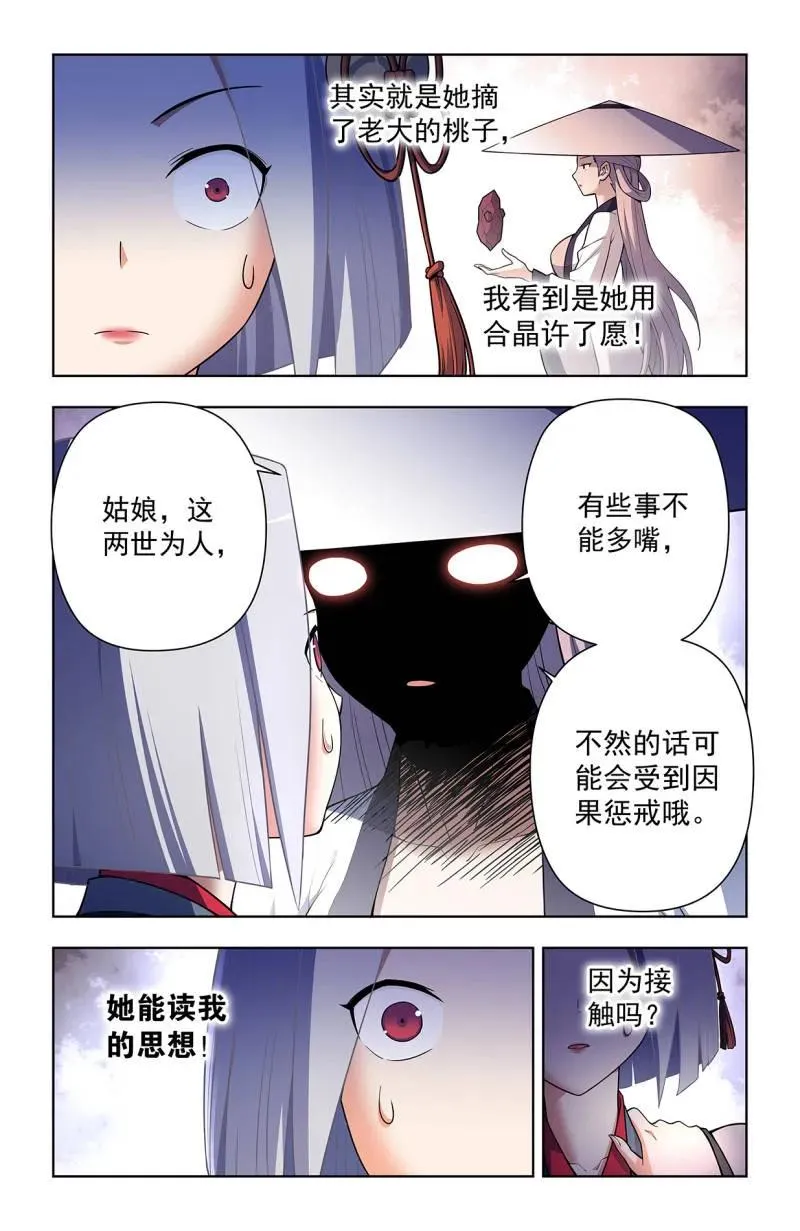 第734话 二周目 725，每个人都有心魔 第14页