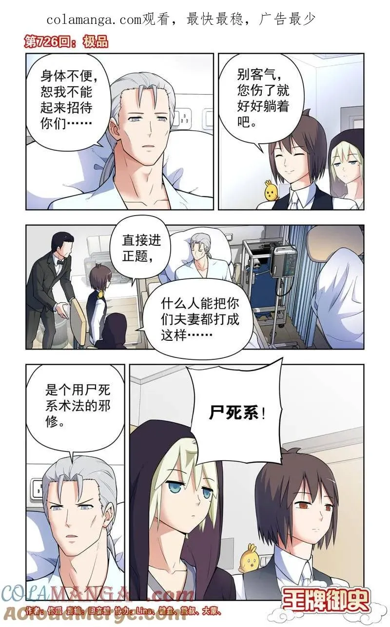 第735话 726回，极品 第1页