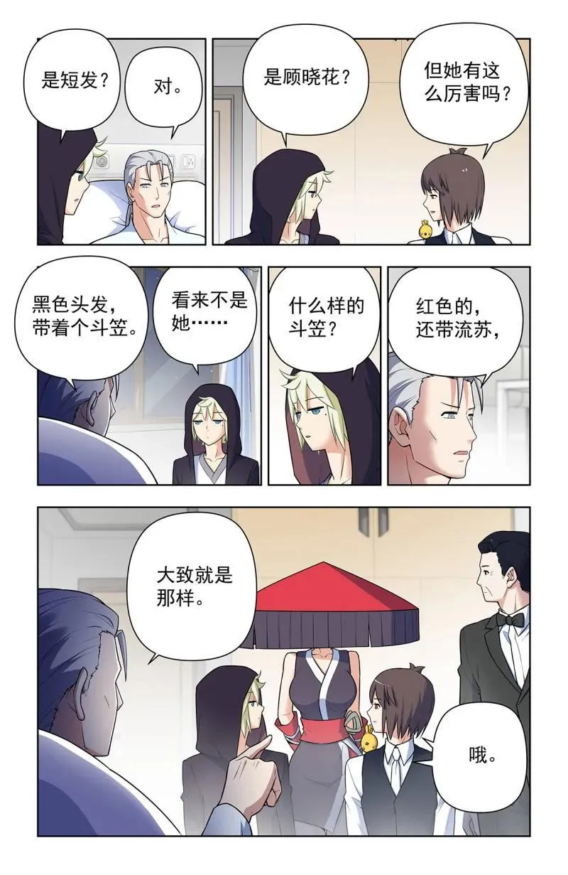 第735话 726回，极品 第2页