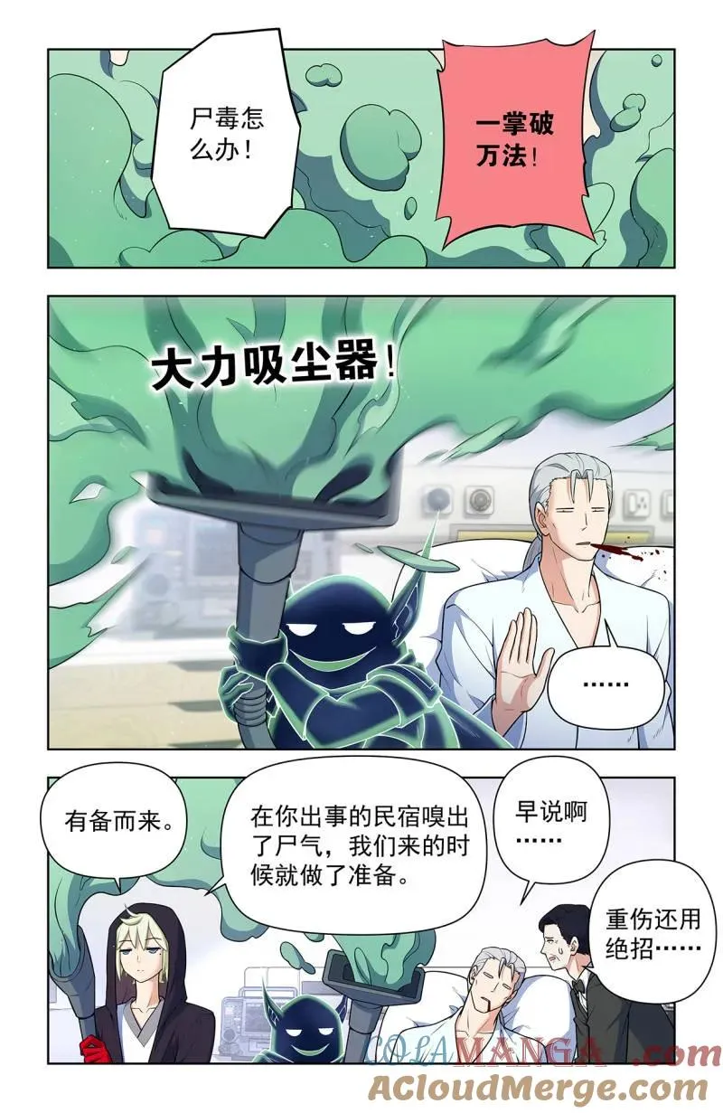 第735话 726回，极品 第5页