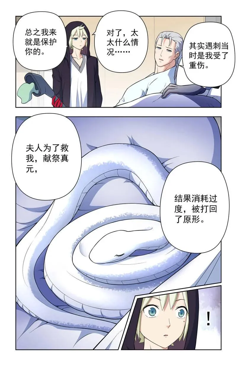 第735话 726回，极品 第6页